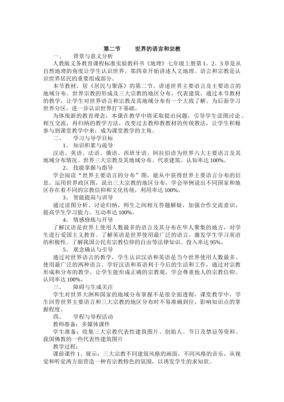 第二节世界的语言和宗教_第1页