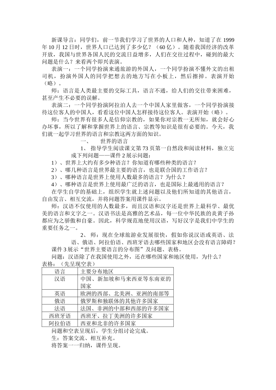 第二节世界的语言和宗教_第2页