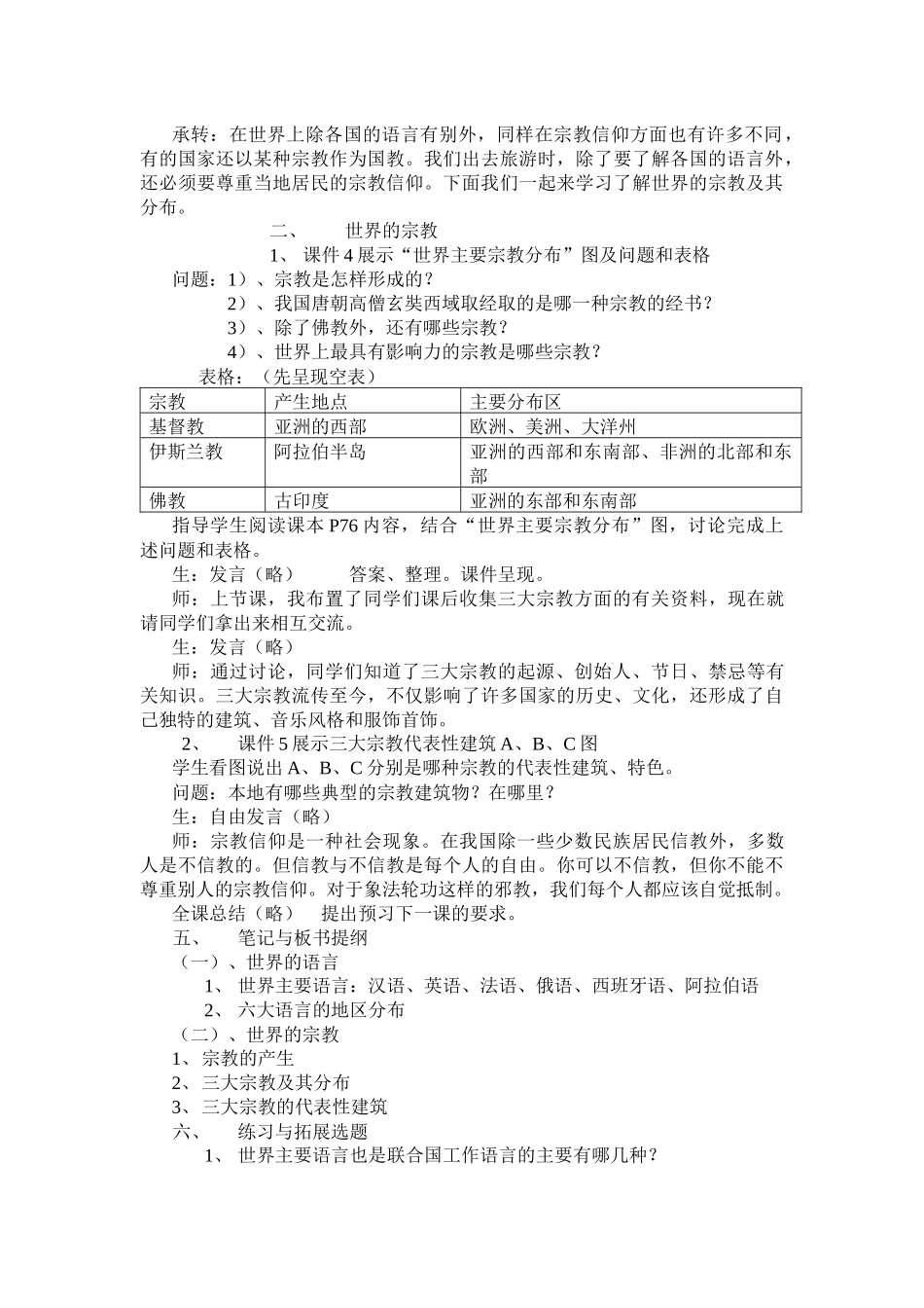 第二节世界的语言和宗教_第3页