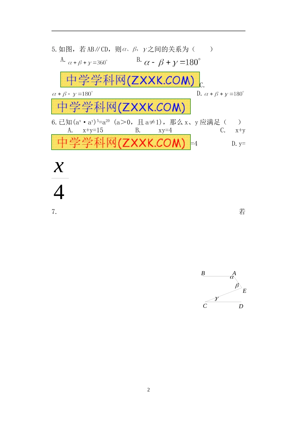 七数月考试卷1_第2页