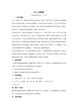 《门上的画》