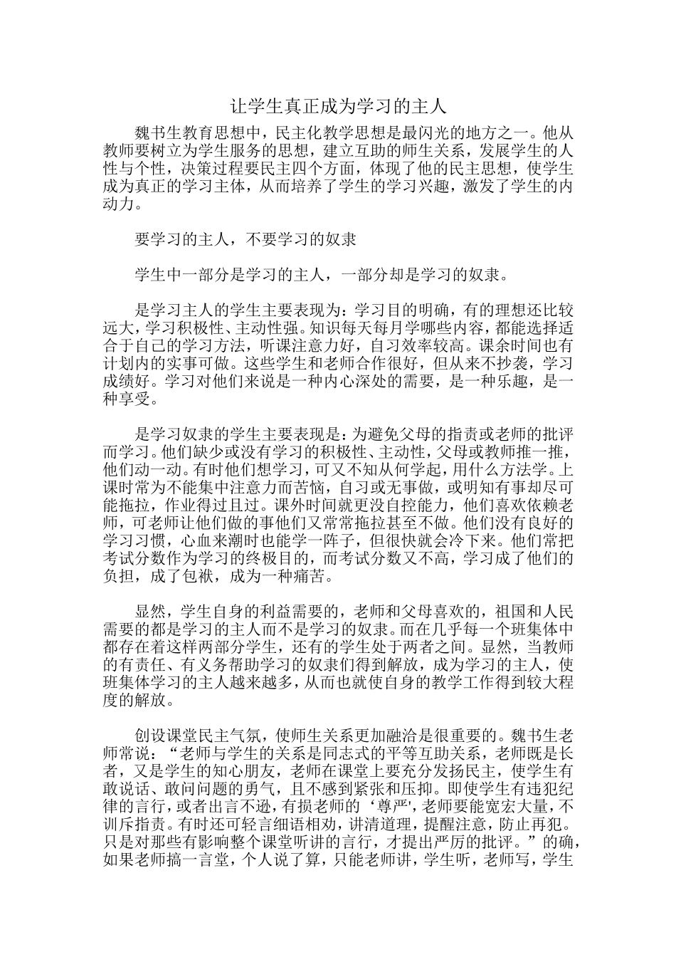 让学生真正成为学习的主人_第1页