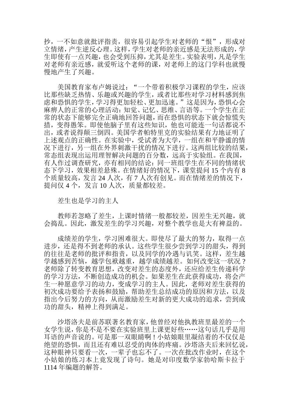 让学生真正成为学习的主人_第2页