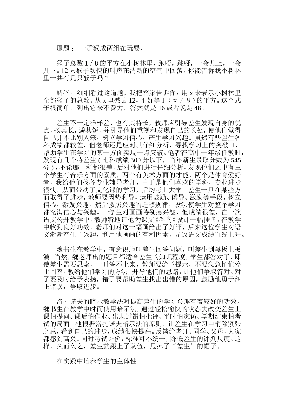 让学生真正成为学习的主人_第3页