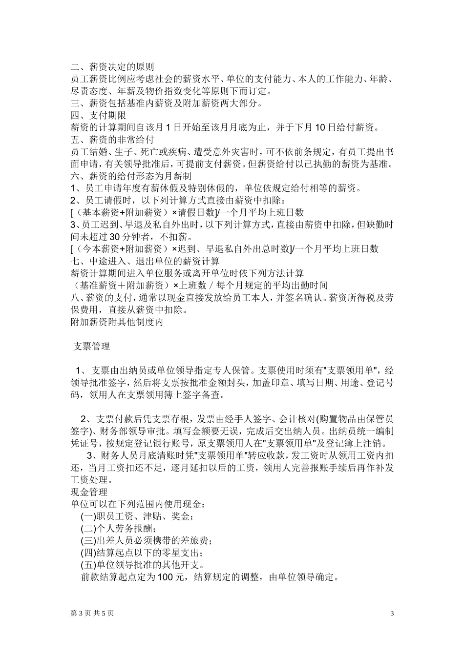 (去国税备案)财务制度_第3页