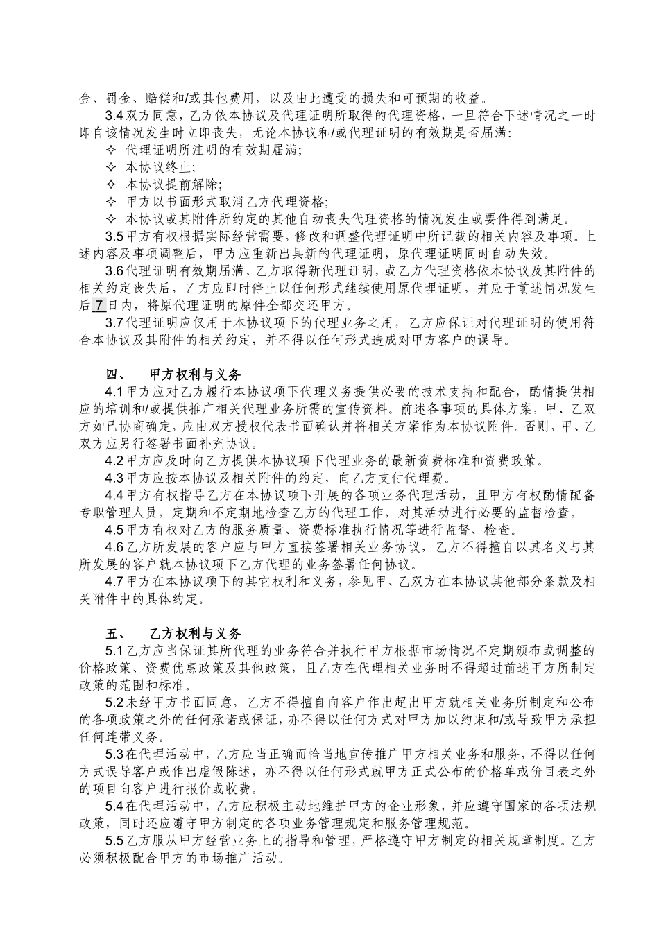 业务代理合同正文模板_第3页