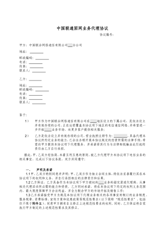 业务代理合同正文模板