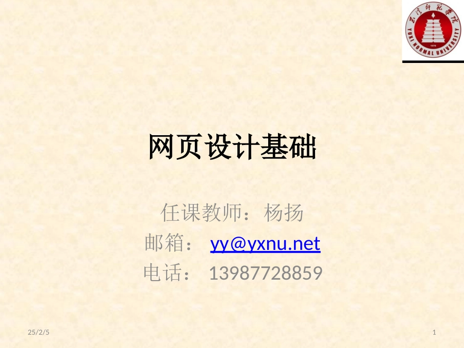 网页设计第七课_第1页