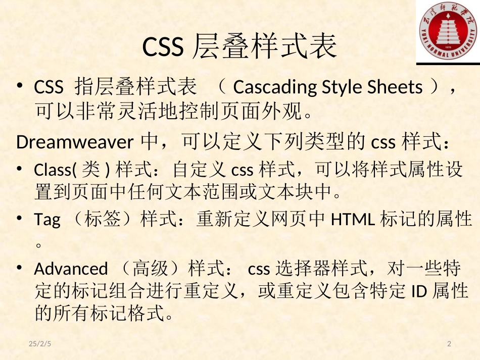 网页设计第七课_第2页