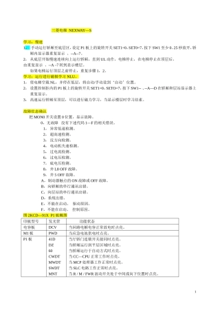 三菱各型电梯维修调试资料