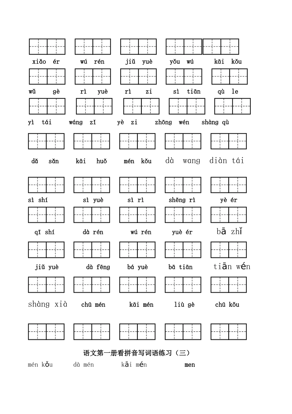 一年级上册看拼音写汉字(全)_第2页