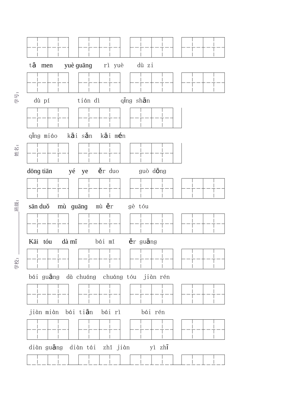 一年级上册看拼音写汉字(全)_第3页