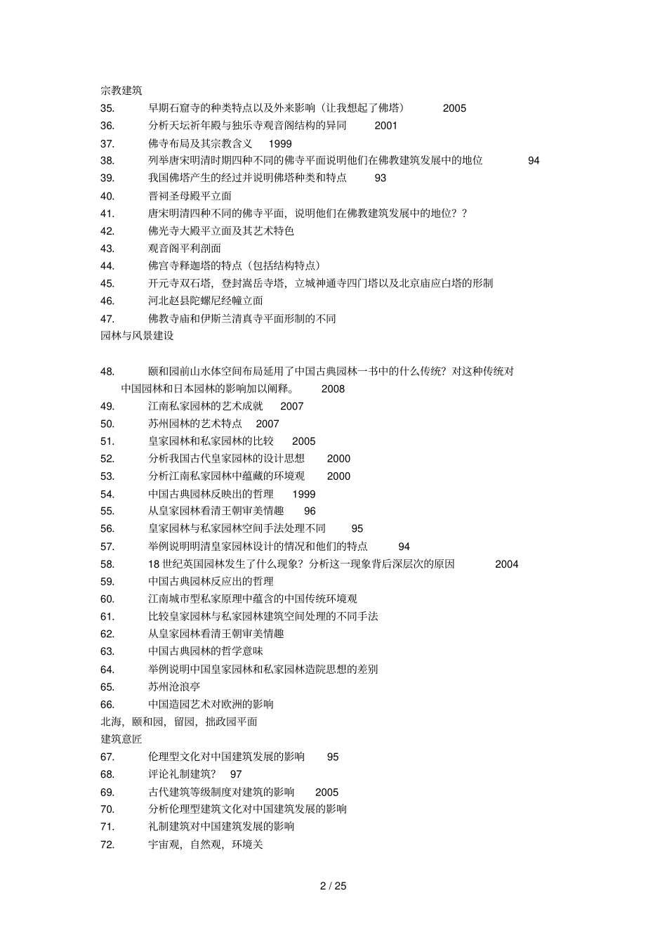 中建史简答题主要总结_第2页