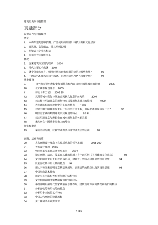 中建史简答题主要总结