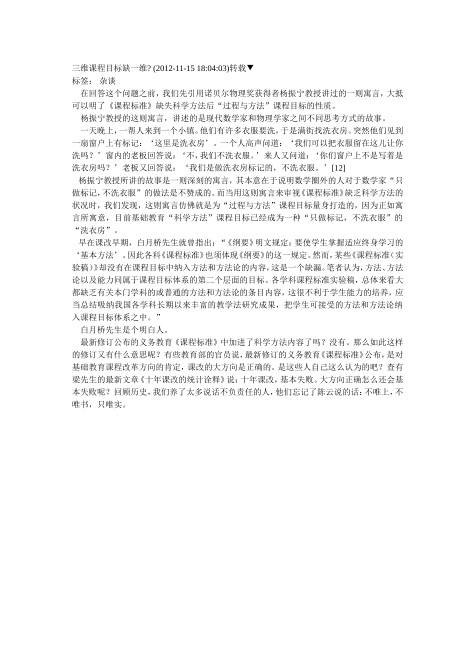 三维课程目标缺一维_第1页