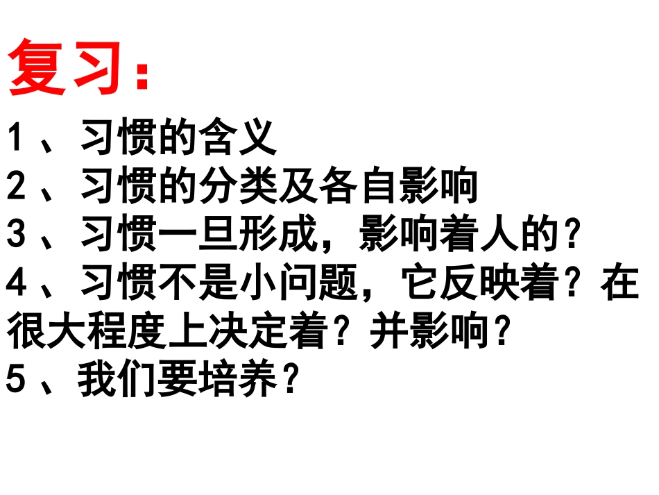 受益一生的好习惯_第1页