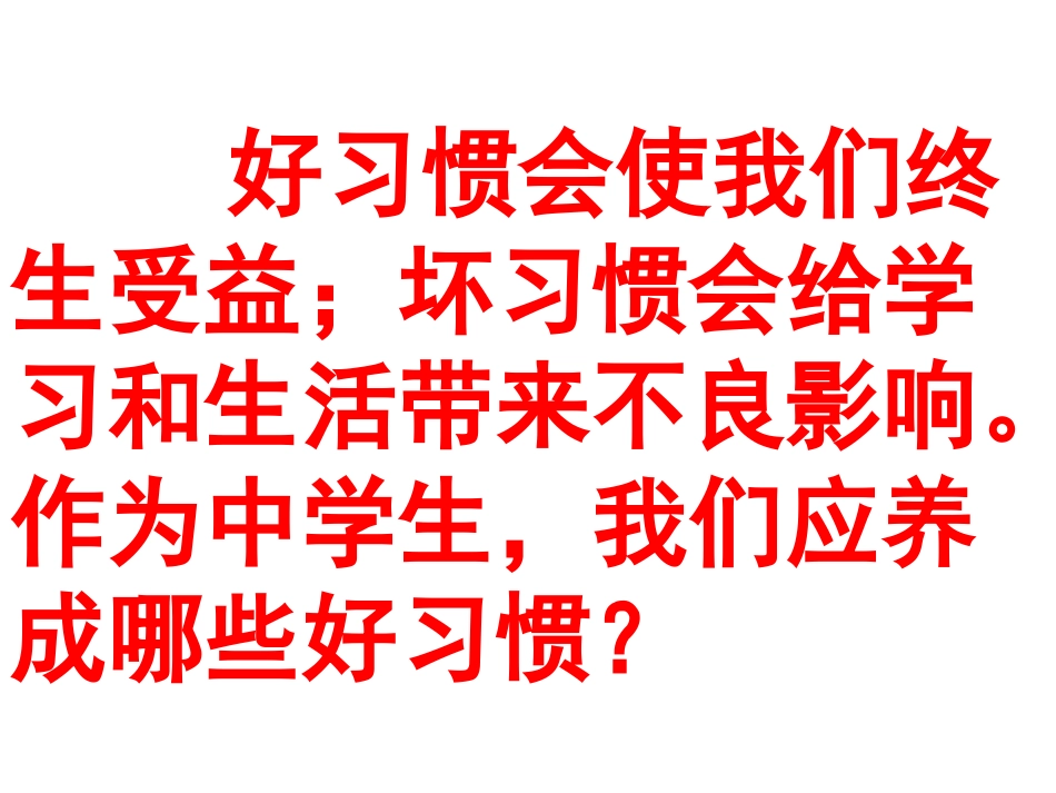 受益一生的好习惯_第3页