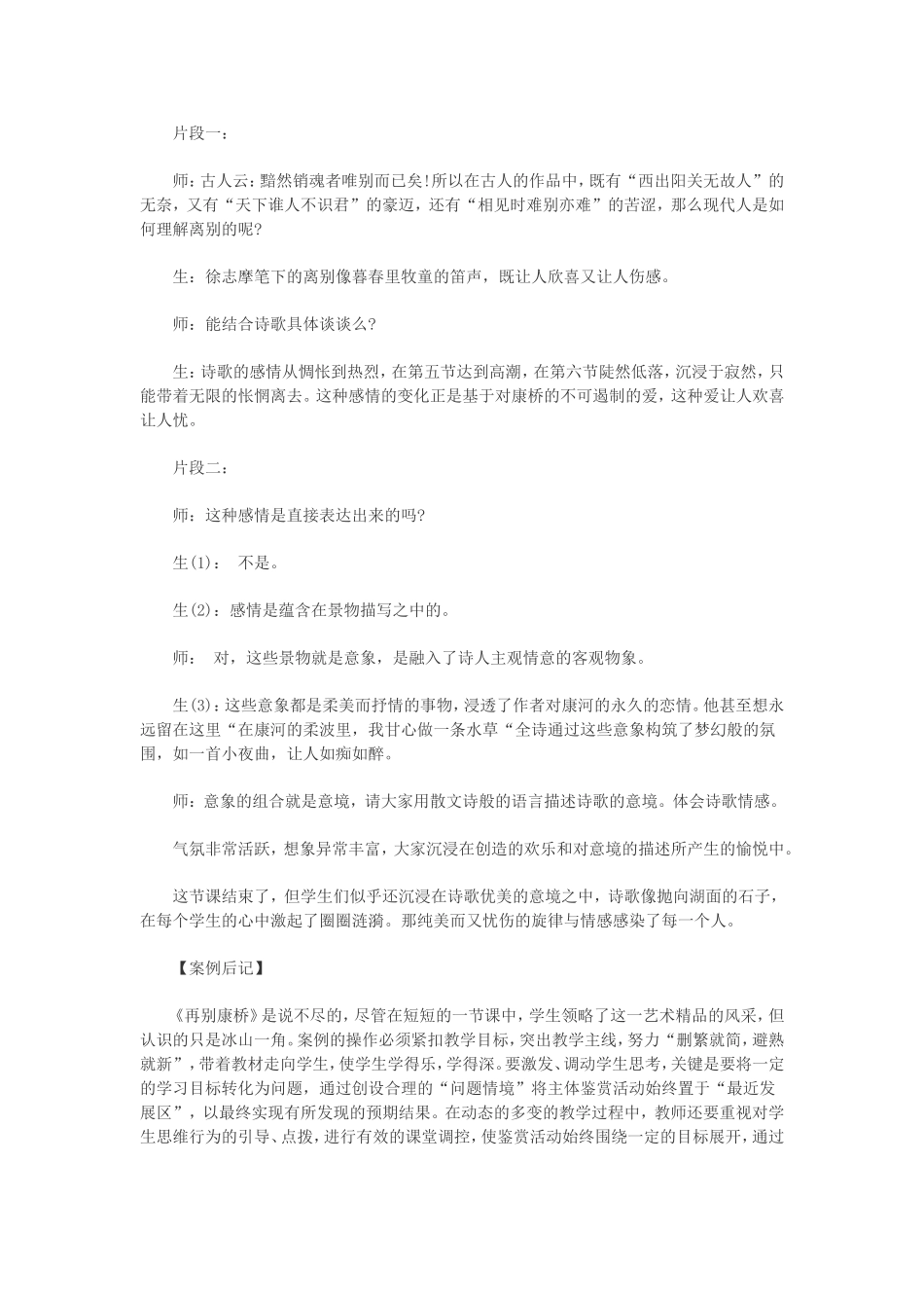 《再别康桥》教学案例分析_第2页