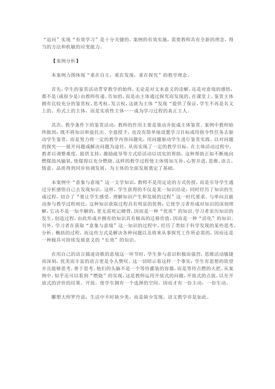 《再别康桥》教学案例分析_第3页