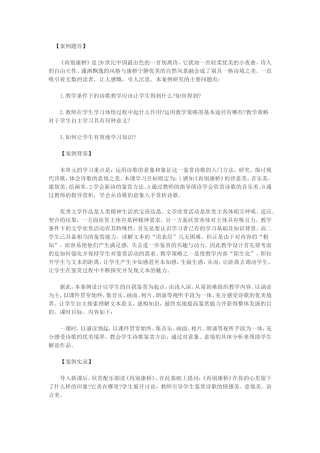 《再别康桥》教学案例分析