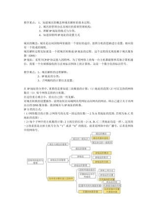 第二章因特网的组织与管理