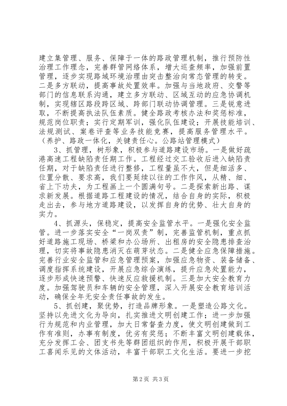 公路局管理和服务工作计划_第2页