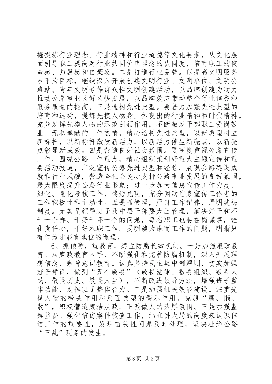 公路局管理和服务工作计划_第3页