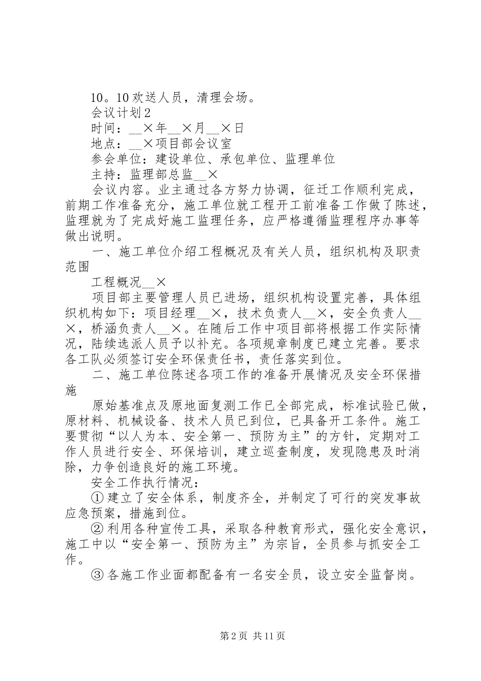 会议计划多篇经典合集多篇_第2页
