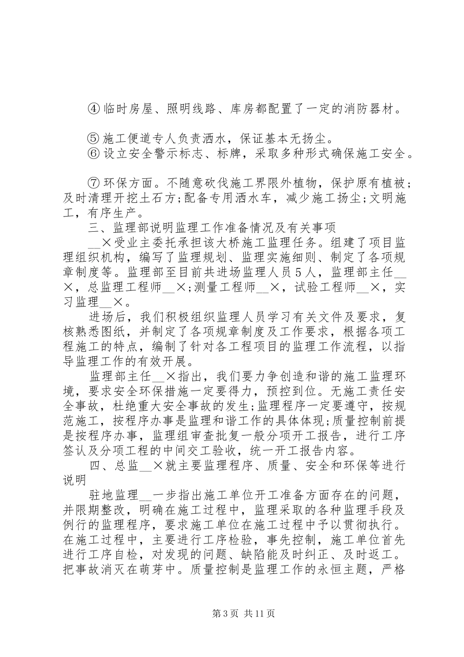 会议计划多篇经典合集多篇_第3页