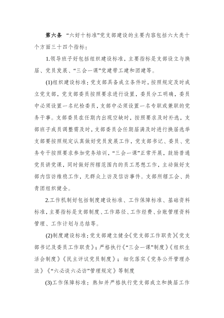 标准化党支部达标管理及考核办法_第2页