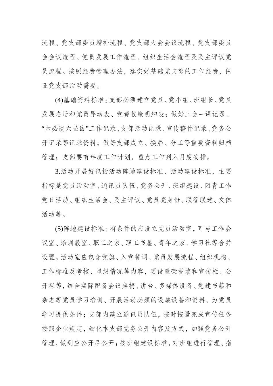 标准化党支部达标管理及考核办法_第3页