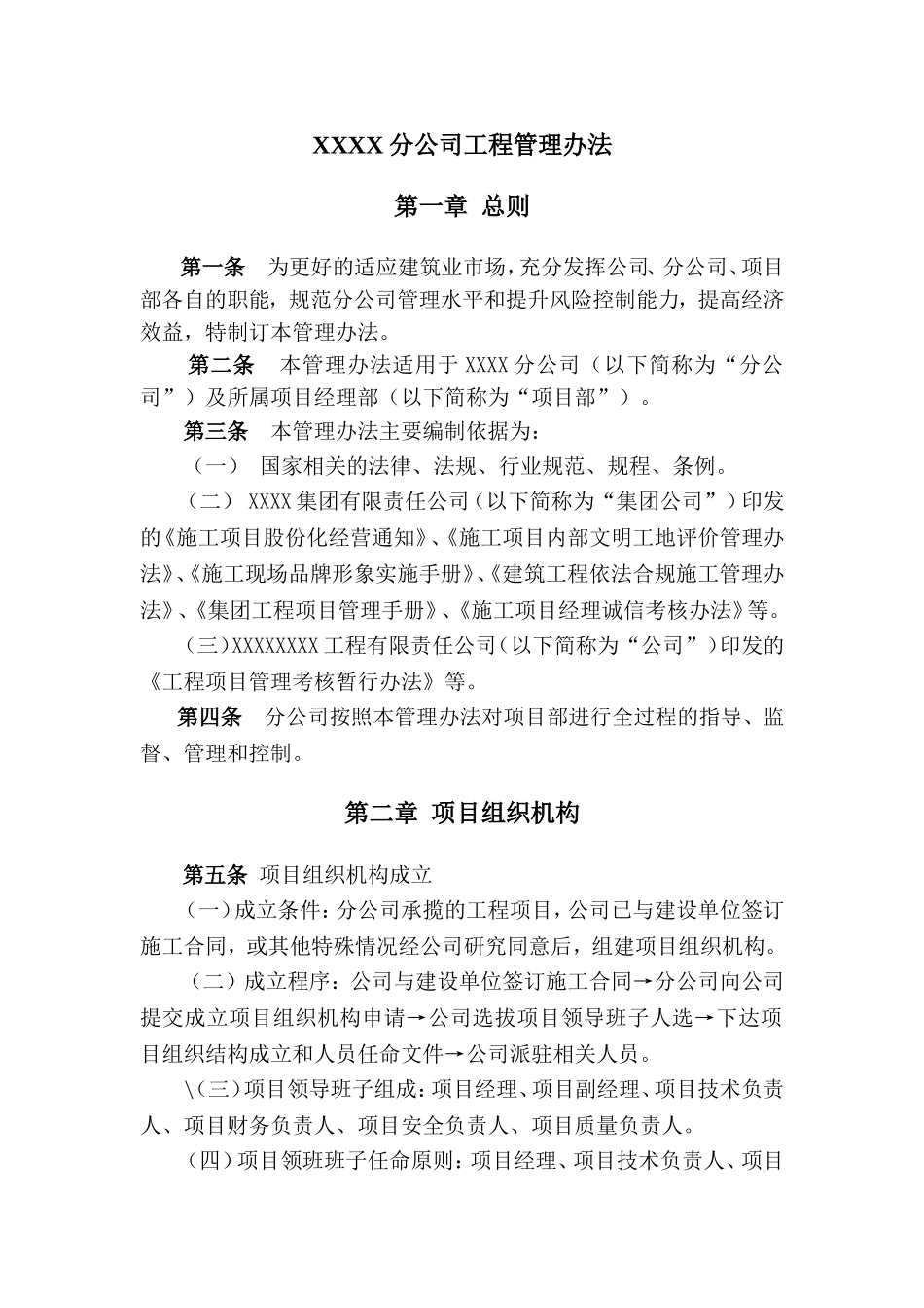 分公司工程管理办法_第1页
