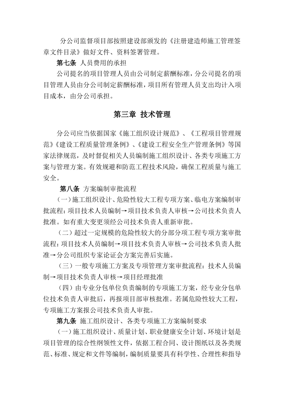 分公司工程管理办法_第3页