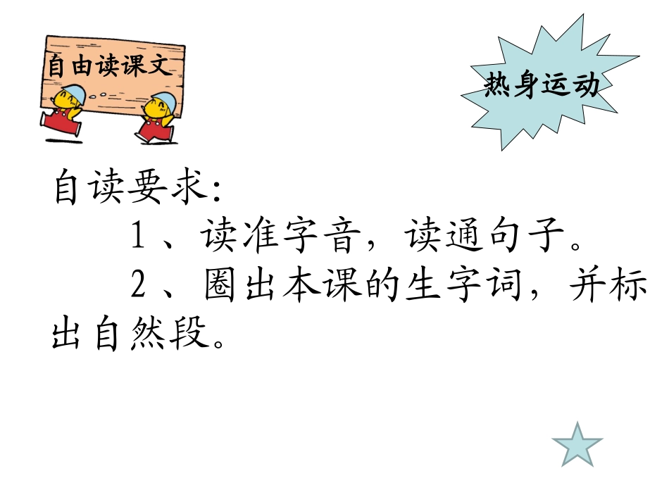 咏华山第一课时_第2页