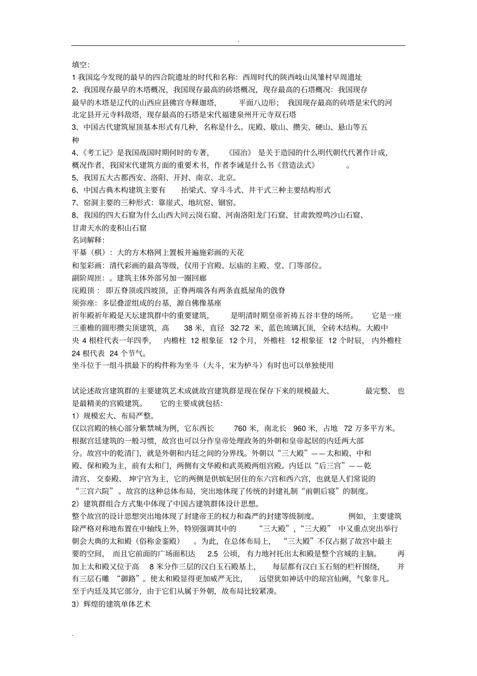 中建史考试复习_第1页