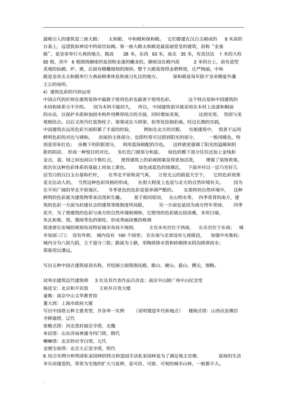 中建史考试复习_第2页