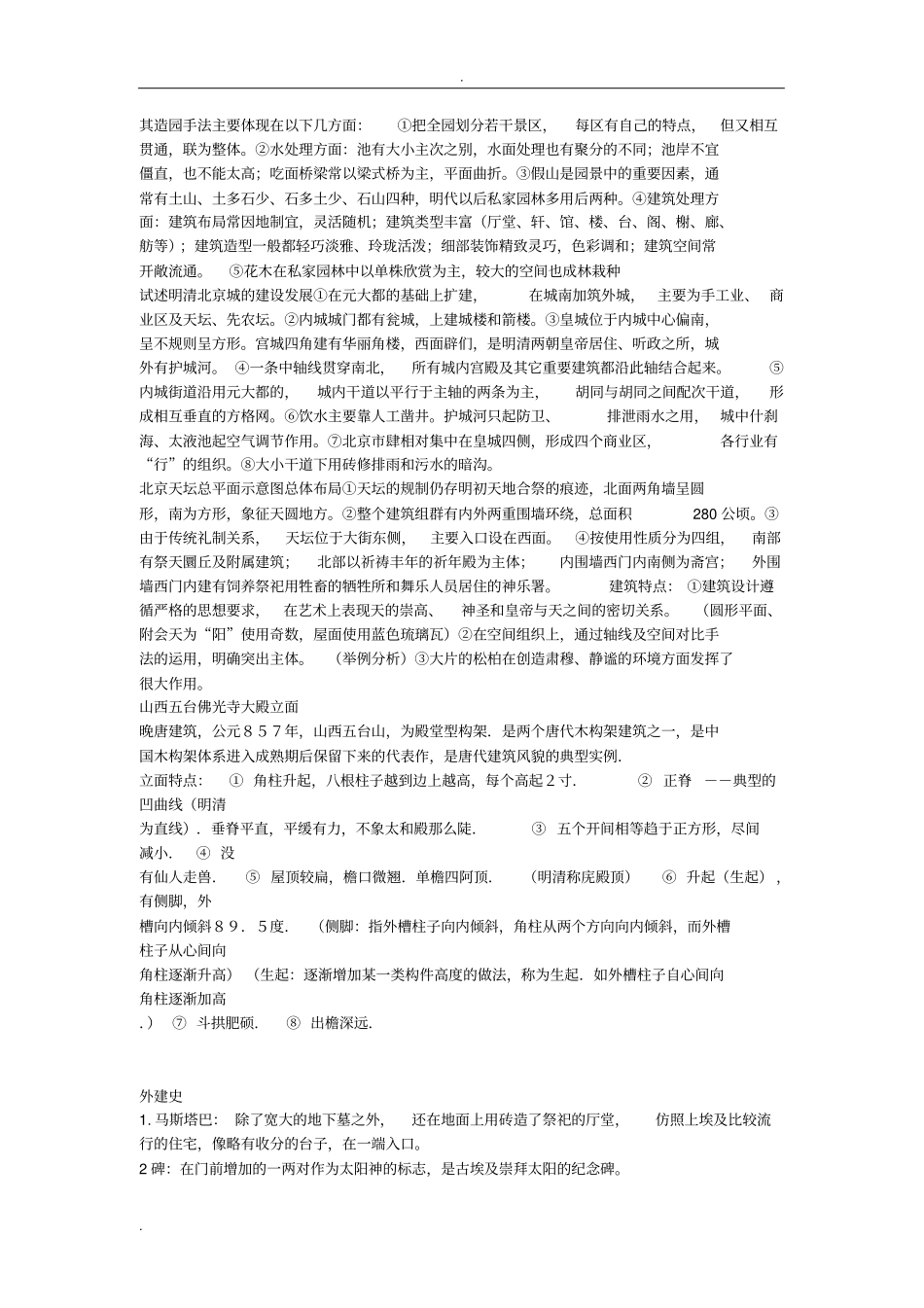 中建史考试复习_第3页