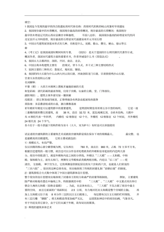 中建史考试复习