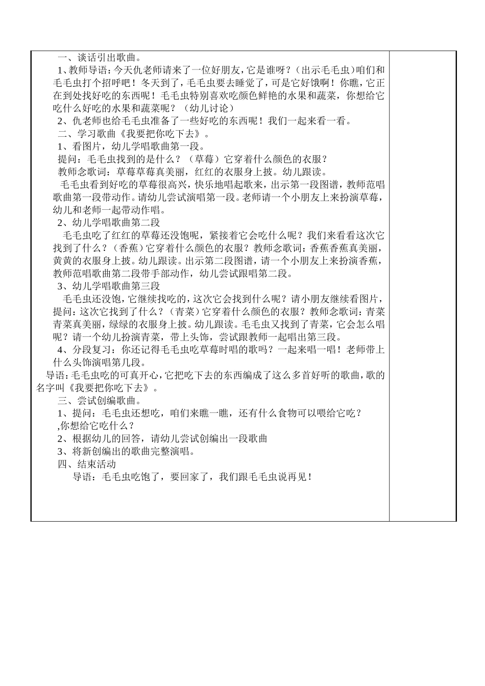 我要把你吃下去仇雯_第2页