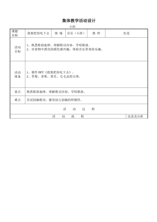 我要把你吃下去仇雯