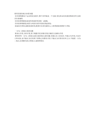 要用发展的观点来看问题