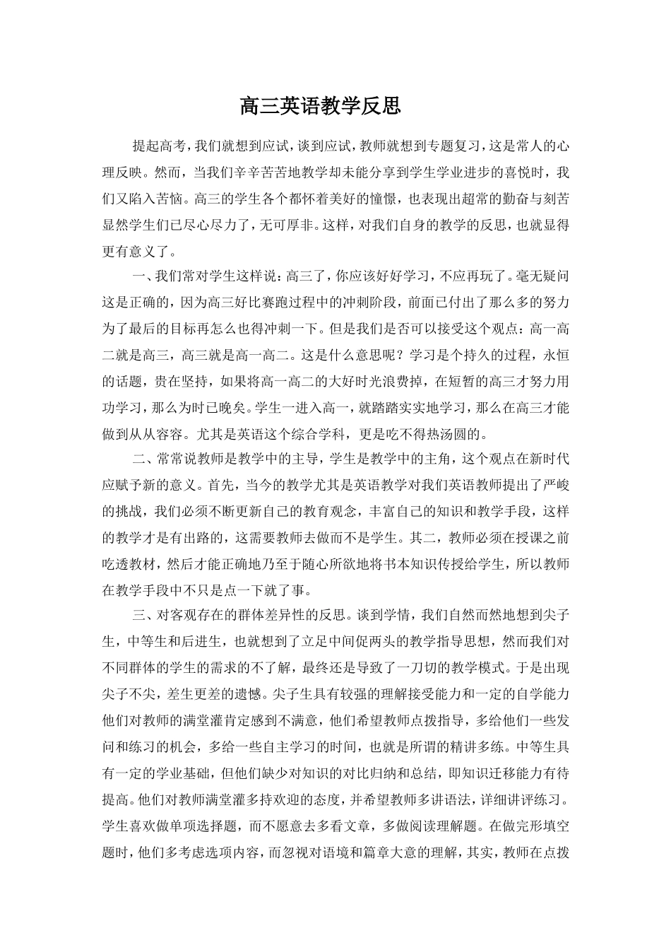 高三英语教学反思_第1页