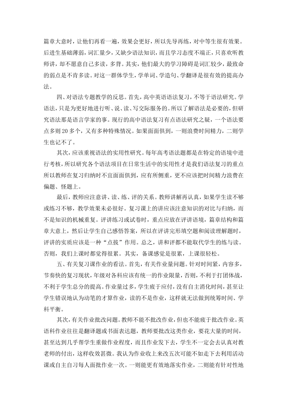 高三英语教学反思_第2页