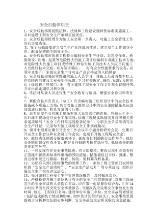 安全后勤部职责