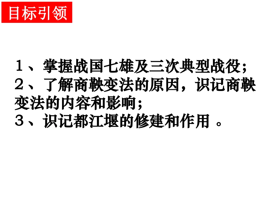 七、《战国时期的社会变化》_第3页