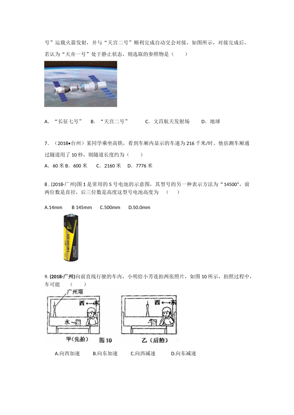2018年中考物理汇编_第2页