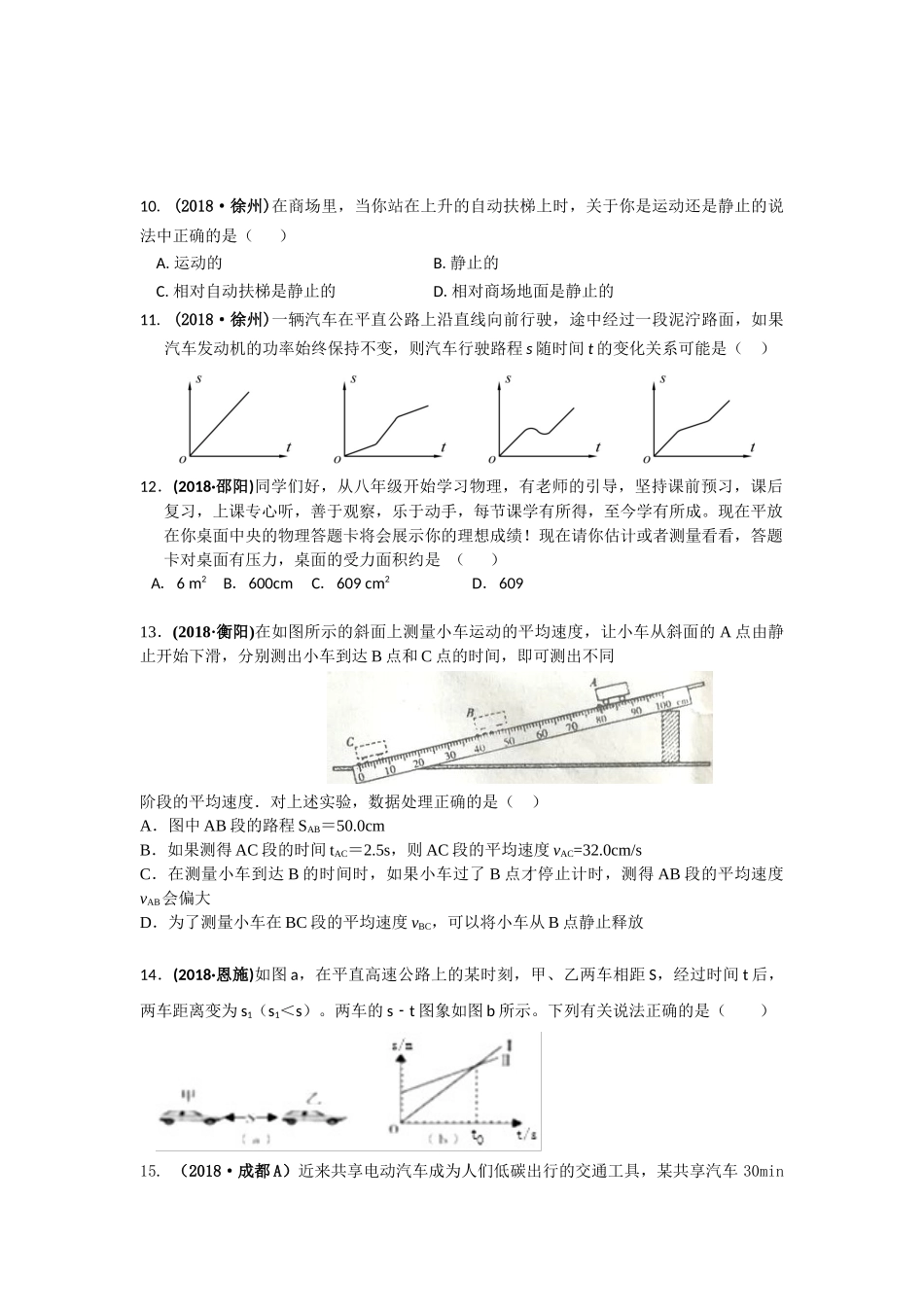 2018年中考物理汇编_第3页