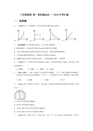 2018年中考物理汇编