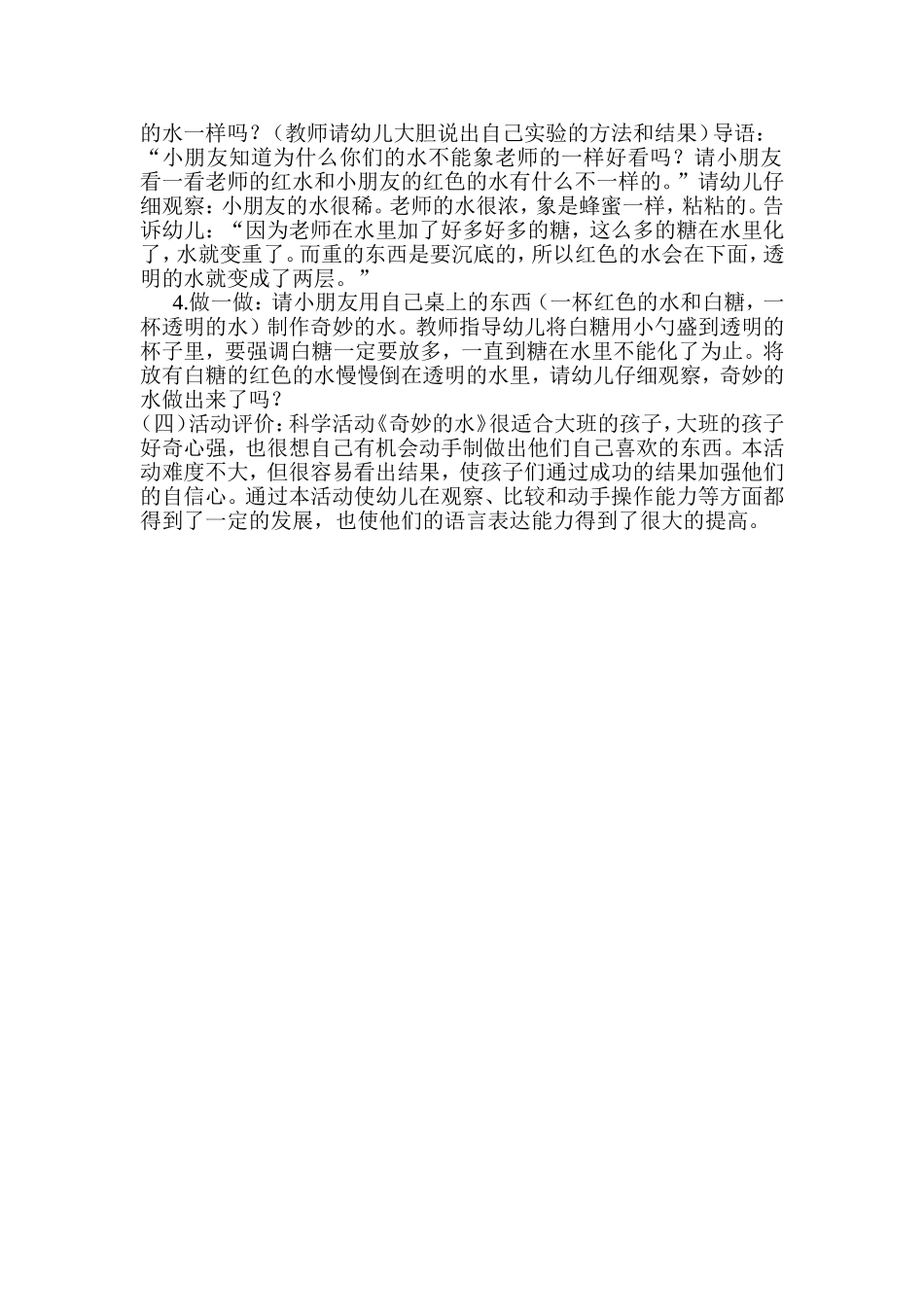 大班科学活动---奇妙的水_第2页