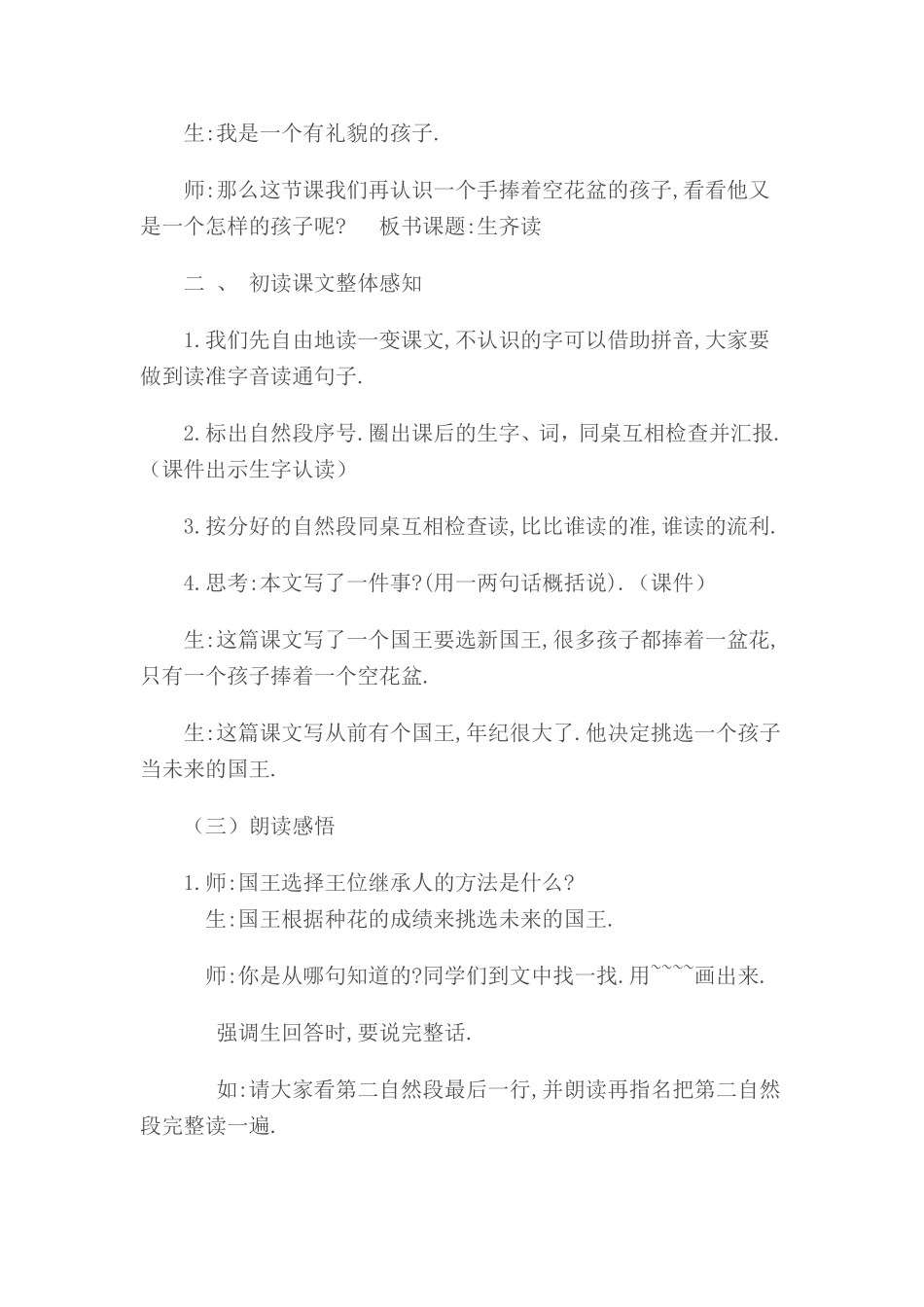 手捧空花盆在孩子_第2页